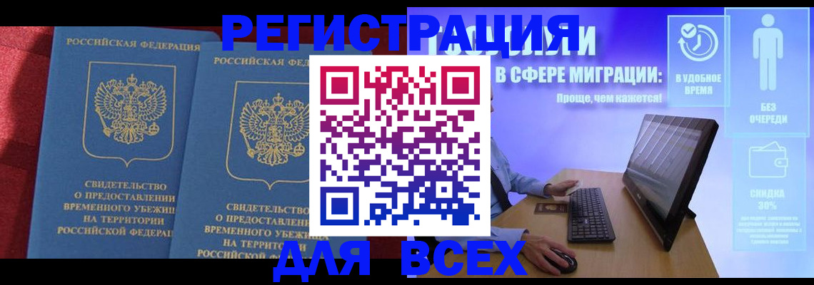 временная регистрация купить в Соколе