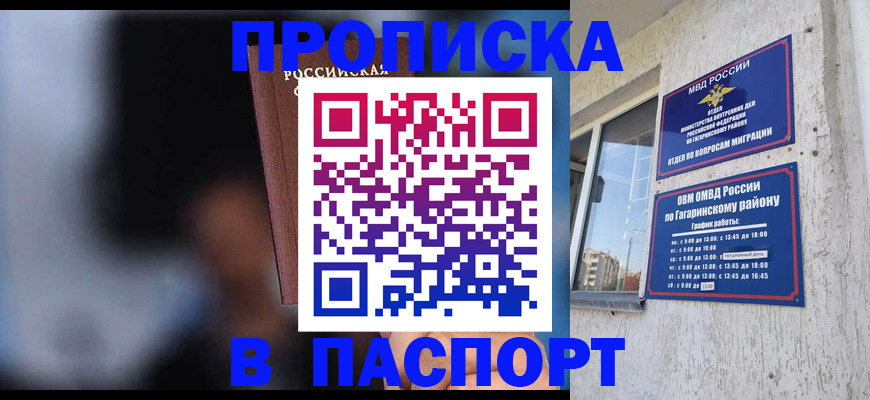 временная регистрация для всех в Соколе