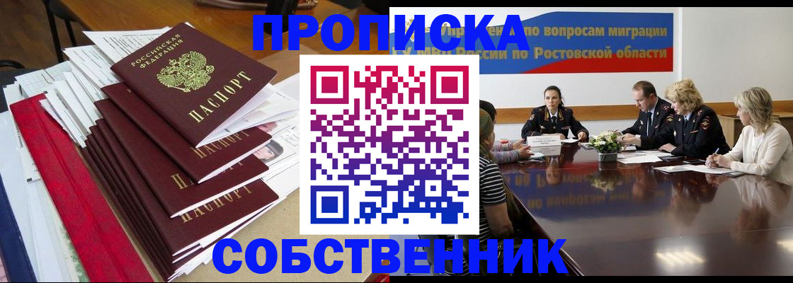 прописка паспорт в Соколе