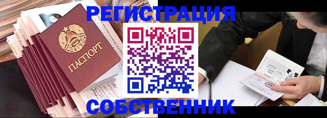 временная регистрация в Соколе